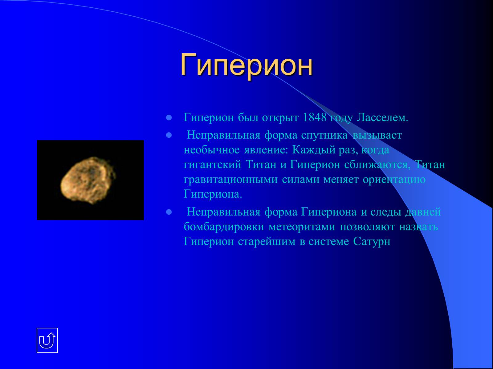 Презентація на тему «Планеты - гиганты» - Слайд #20 Презентація на тему «Планеты - гиганты» - Слайд #20