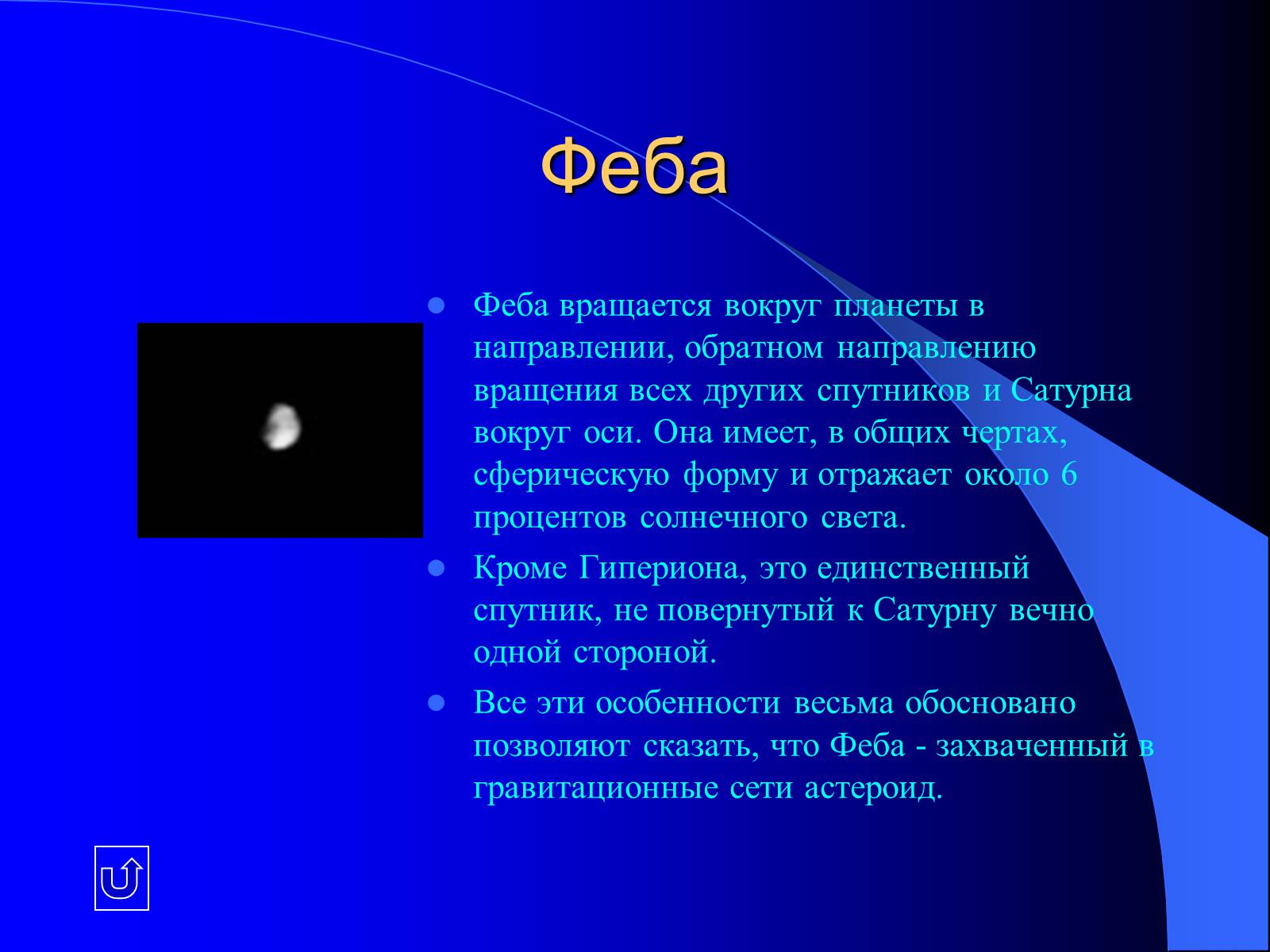 Презентація на тему «Планеты - гиганты» - Слайд #22 Презентація на тему «Планеты - гиганты» - Слайд #22