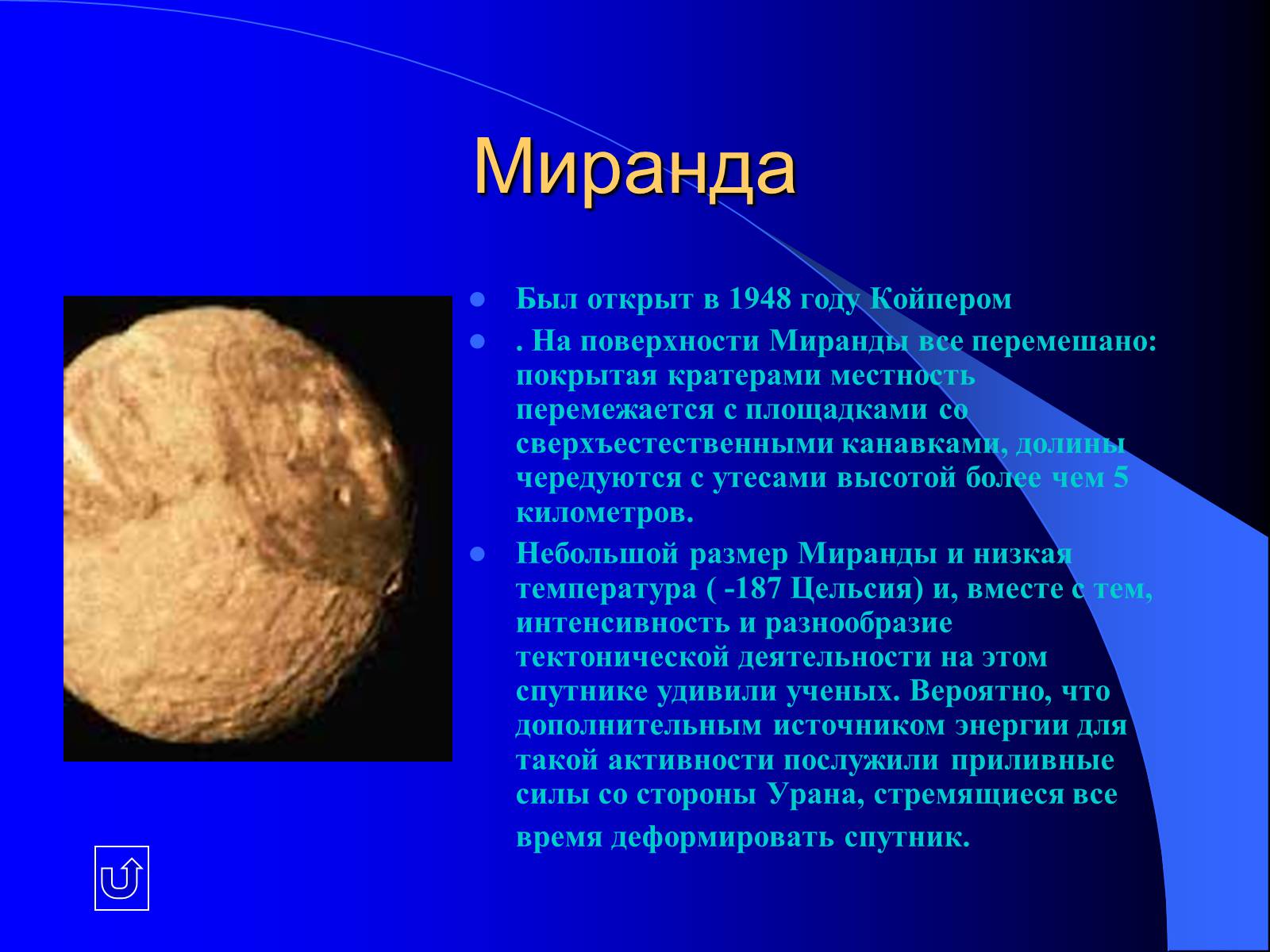 Презентація на тему «Планеты - гиганты» - Слайд #25 Презентація на тему «Планеты - гиганты» - Слайд #25