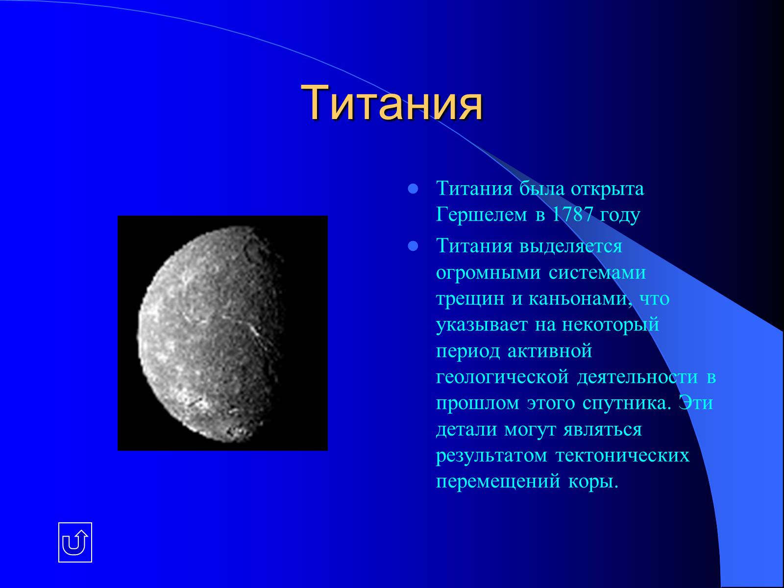 Презентація на тему «Планеты - гиганты» - Слайд #28 Презентація на тему «Планеты - гиганты» - Слайд #28
