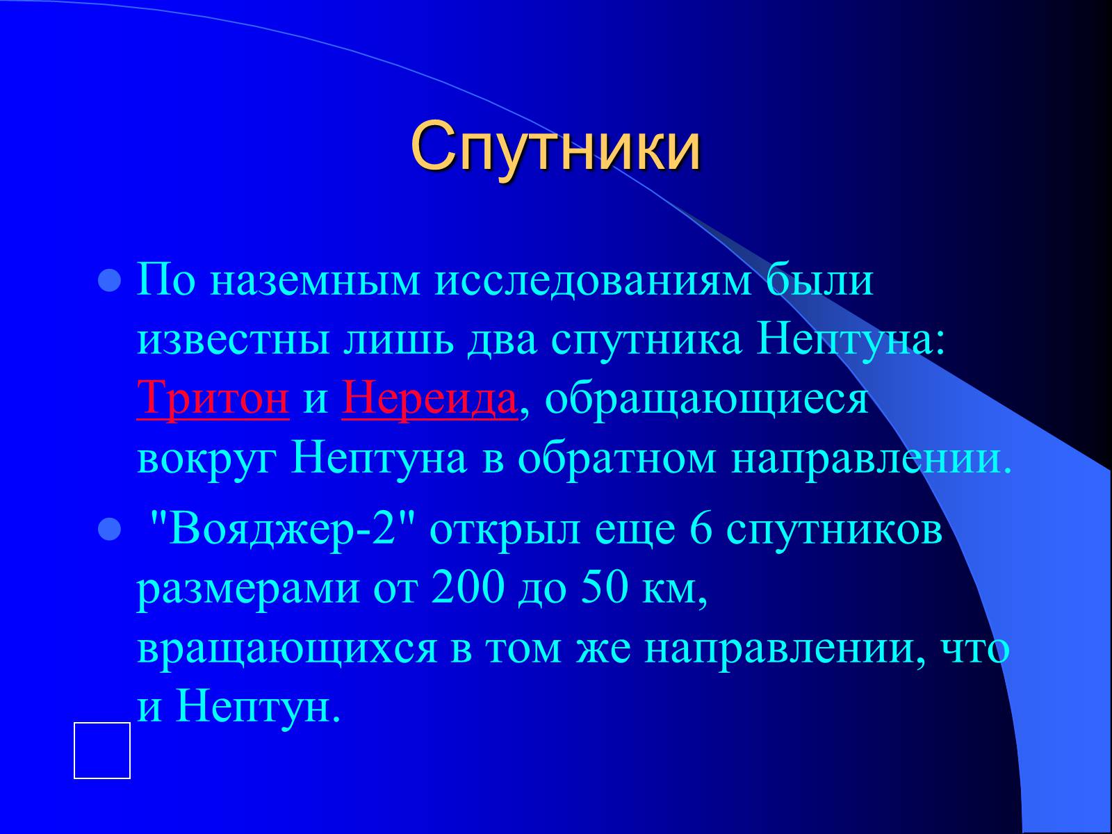 Презентація на тему «Планеты - гиганты» - Слайд #31 Презентація на тему «Планеты - гиганты» - Слайд #31