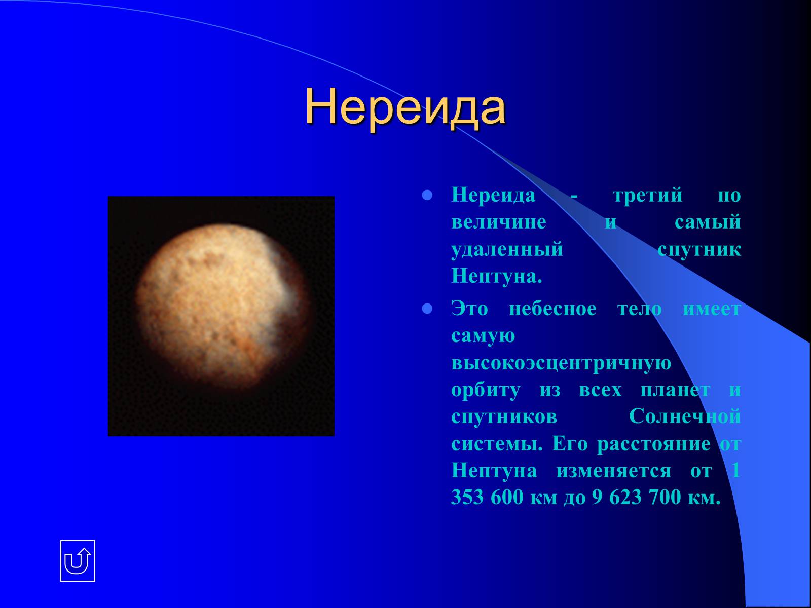 Презентація на тему «Планеты - гиганты» - Слайд #33 Презентація на тему «Планеты - гиганты» - Слайд #33