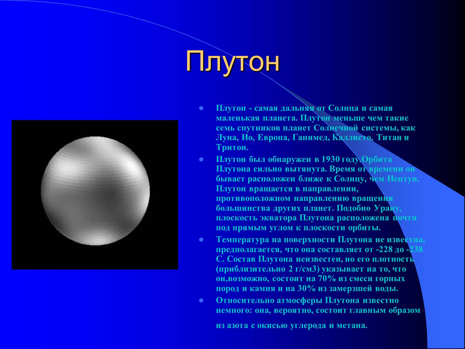 Презентація на тему «Планеты - гиганты» - Слайд #34 Презентація на тему «Планеты - гиганты» - Слайд #34