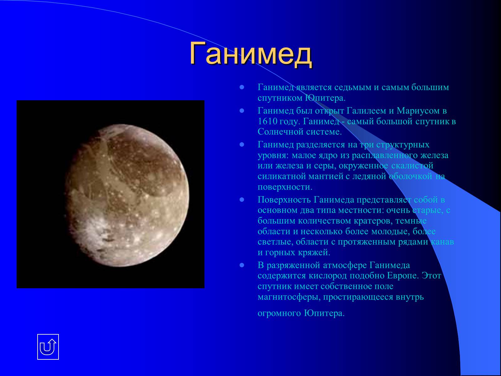 Презентація на тему «Планеты - гиганты» - Слайд #8 Презентація на тему «Планеты - гиганты» - Слайд #8