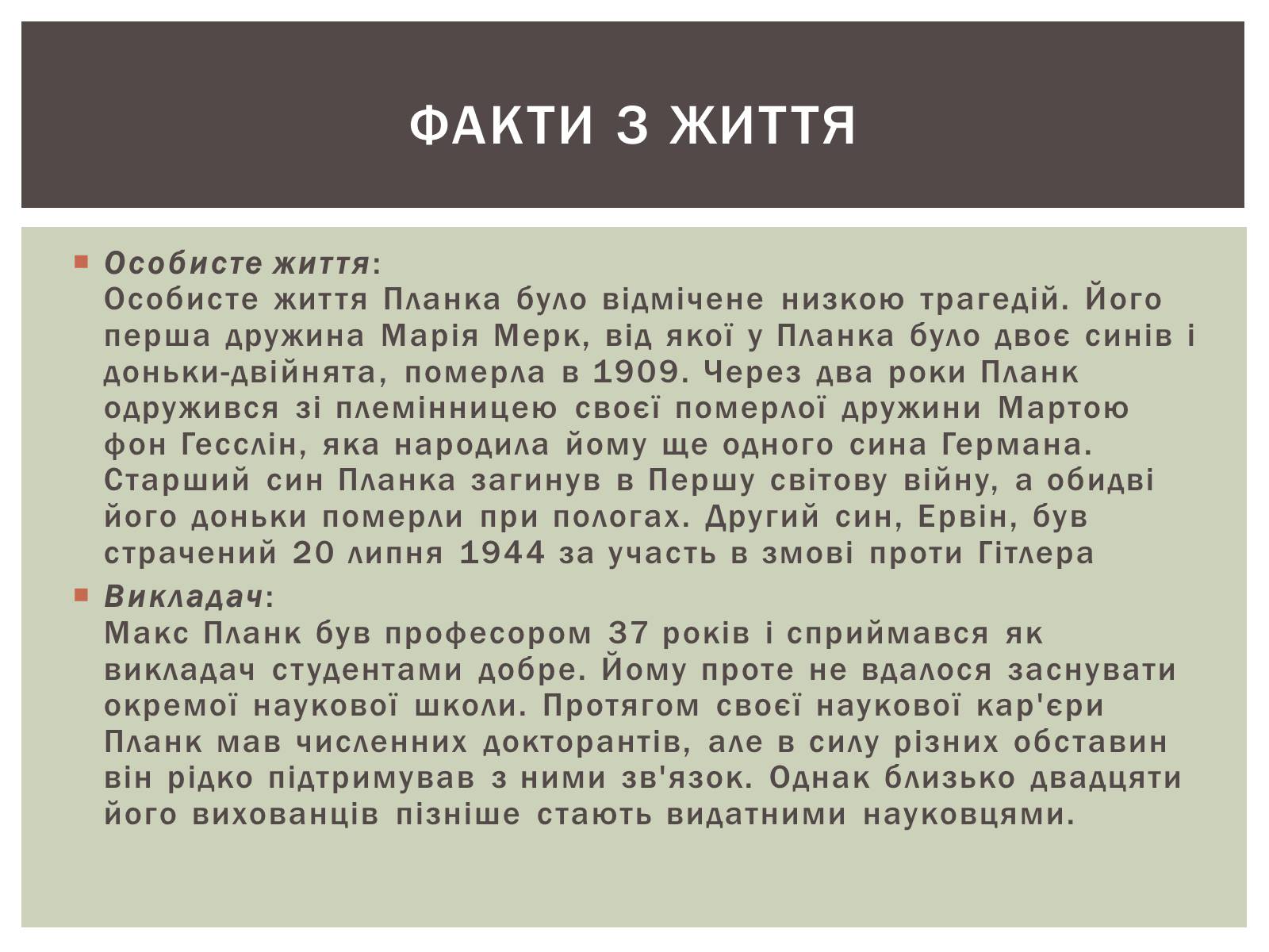 Презентація на тему «Макс Планк» (варіант 2) - Слайд #13 Презентація на тему «Макс Планк» (варіант 2) - Слайд #13