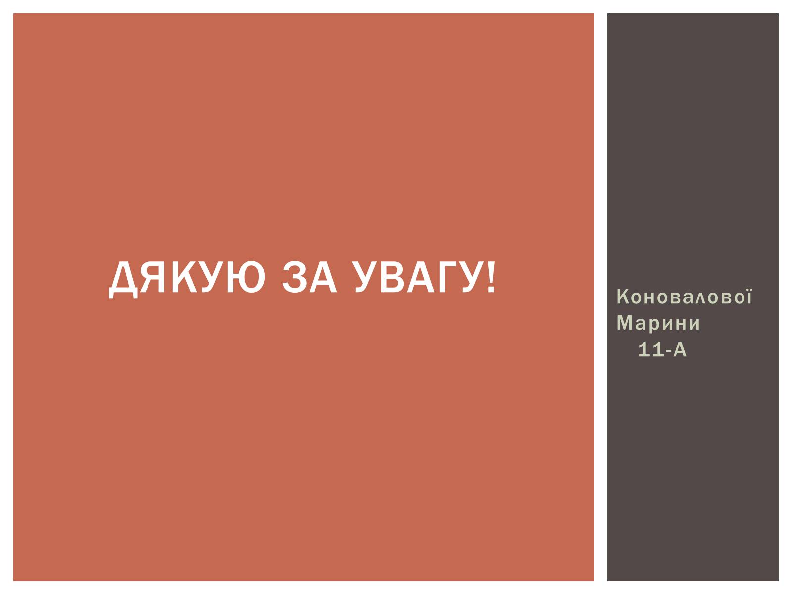 Презентація на тему «Макс Планк» (варіант 2) - Слайд #16 Презентація на тему «Макс Планк» (варіант 2) - Слайд #16