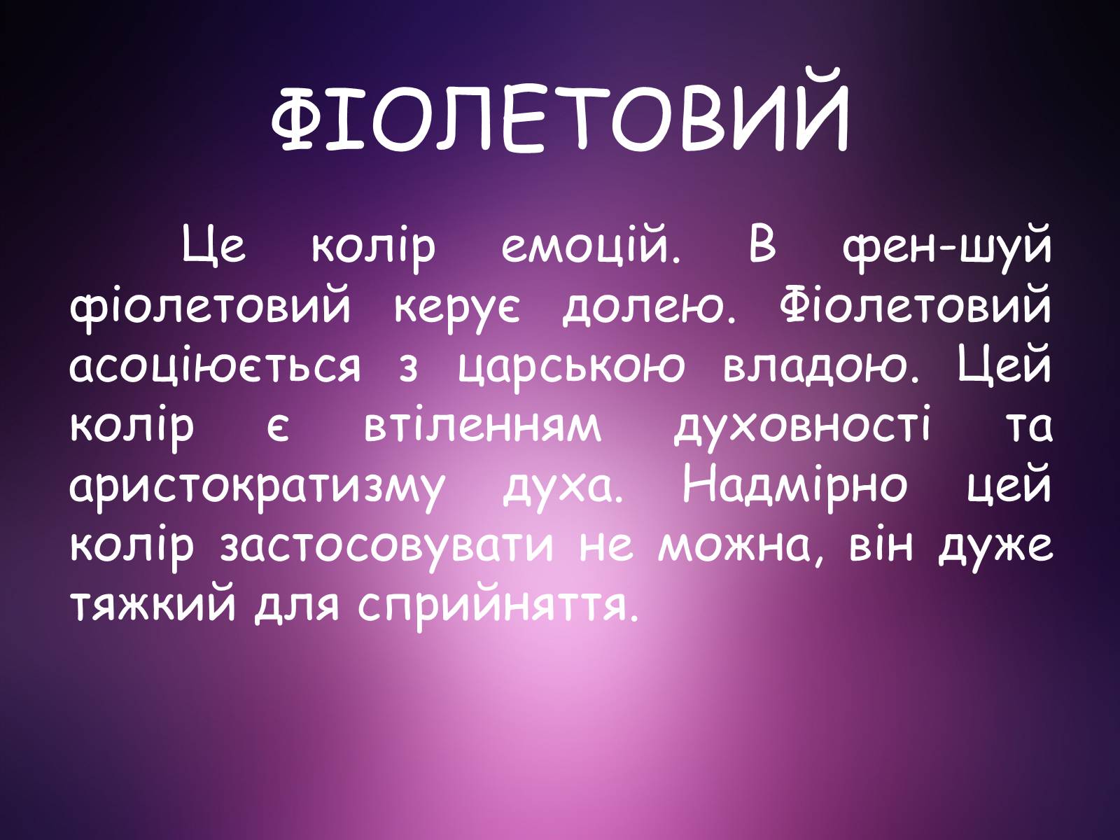 Презентація на тему «Кольори» (варіант 1) - Слайд #10 Презентація на тему «Кольори» (варіант 1) - Слайд #10