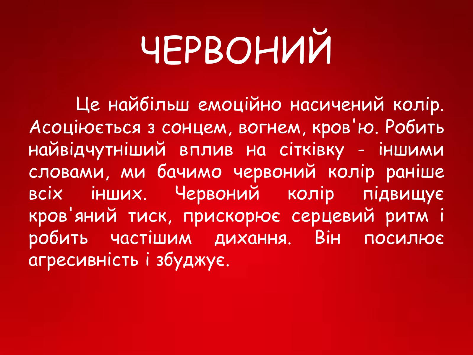 Презентація на тему «Кольори» (варіант 1) - Слайд #12 Презентація на тему «Кольори» (варіант 1) - Слайд #12