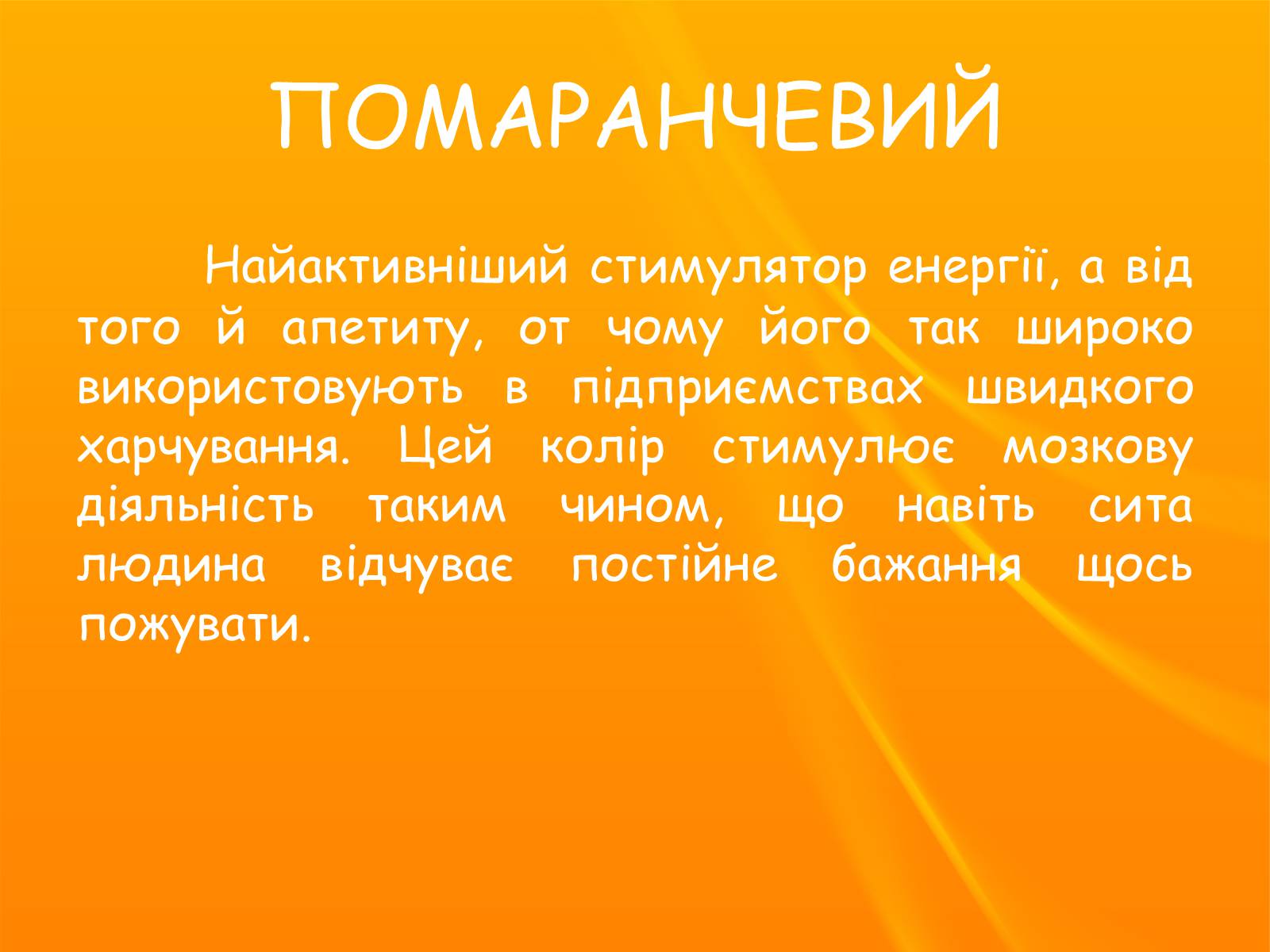 Презентація на тему «Кольори» (варіант 1) - Слайд #16 Презентація на тему «Кольори» (варіант 1) - Слайд #16