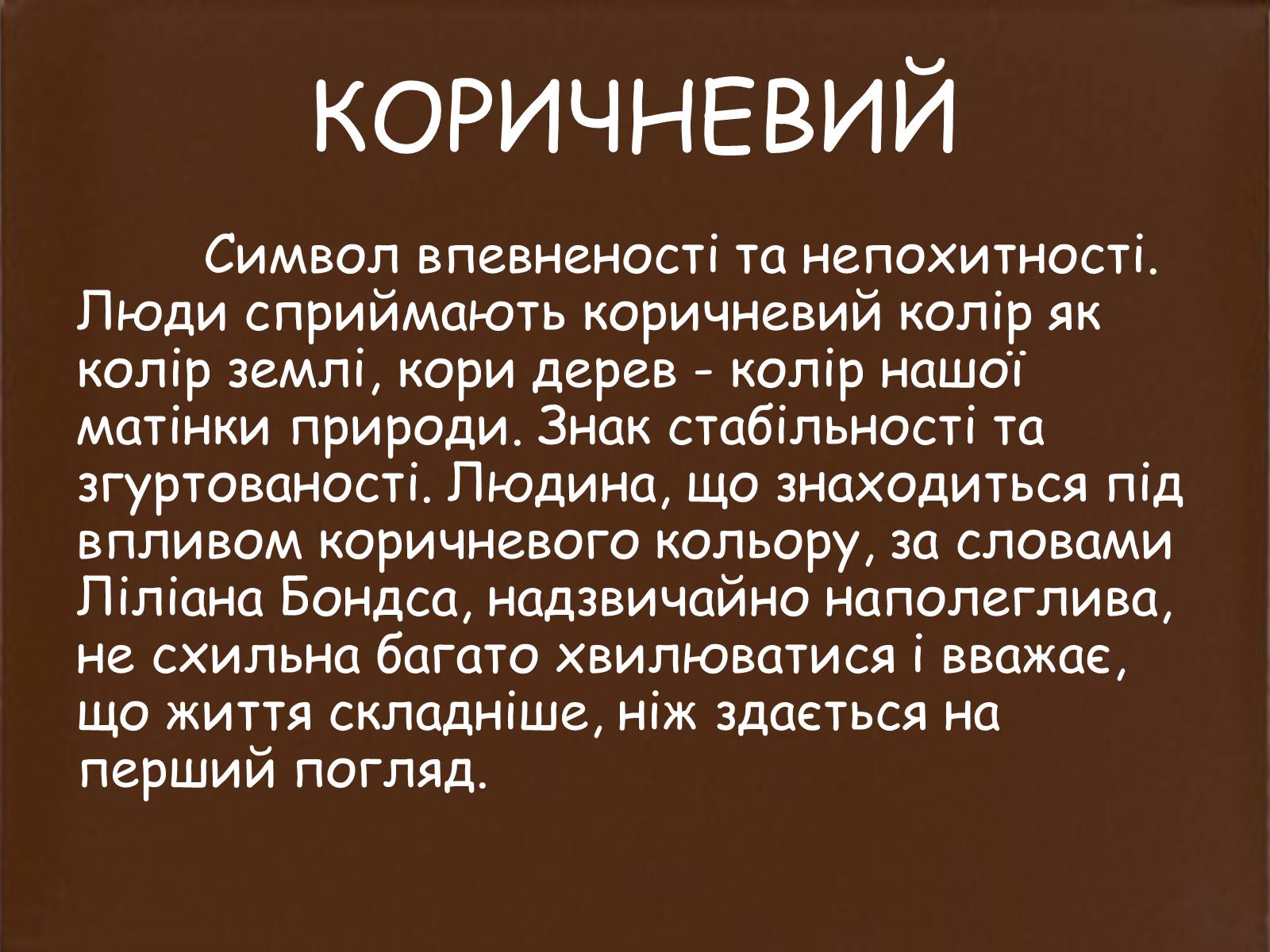 Презентація на тему «Кольори» (варіант 1) - Слайд #18 Презентація на тему «Кольори» (варіант 1) - Слайд #18