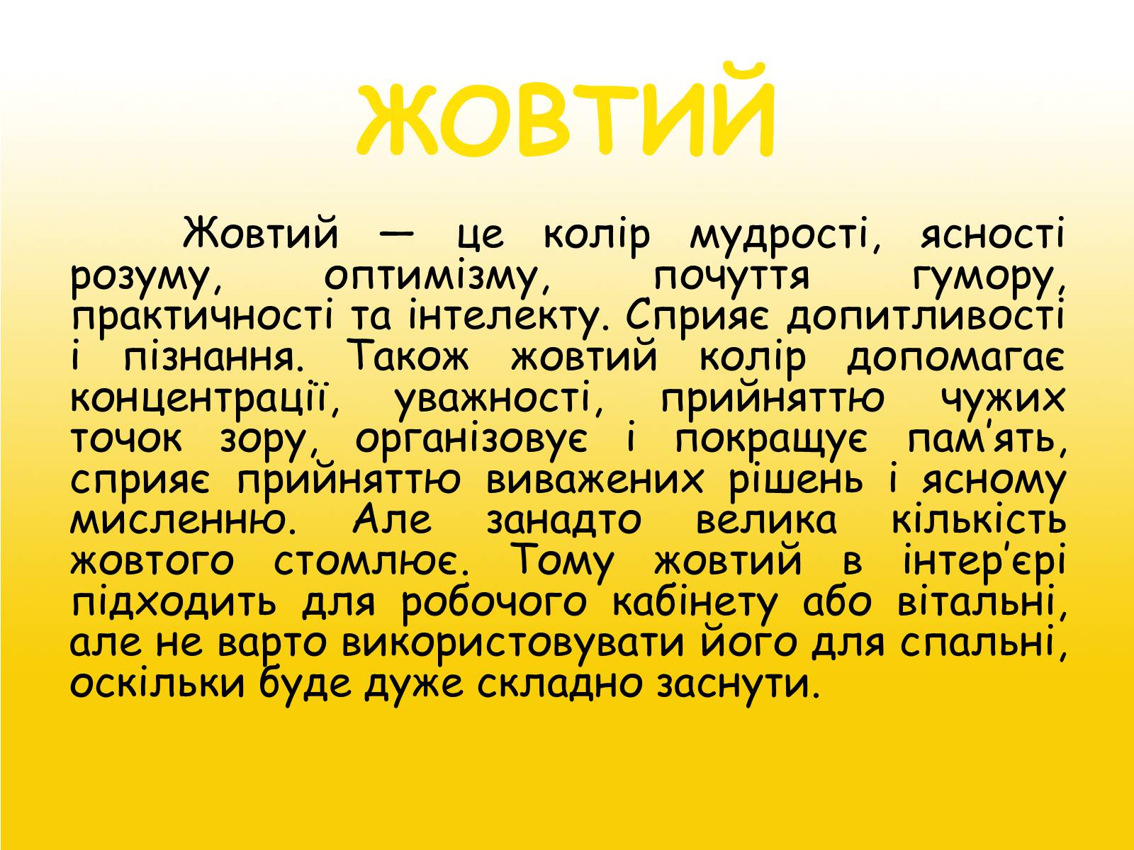 Презентація на тему «Кольори» (варіант 1) - Слайд #2 Презентація на тему «Кольори» (варіант 1) - Слайд #2
