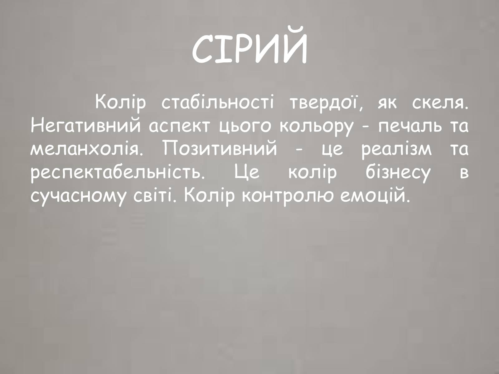 Презентація на тему «Кольори» (варіант 1) - Слайд #20 Презентація на тему «Кольори» (варіант 1) - Слайд #20