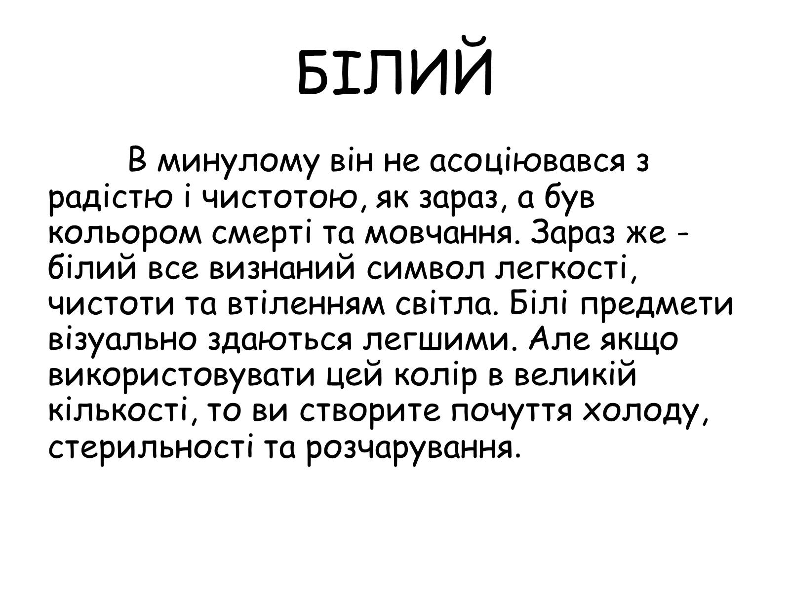 Презентація на тему «Кольори» (варіант 1) - Слайд #22 Презентація на тему «Кольори» (варіант 1) - Слайд #22