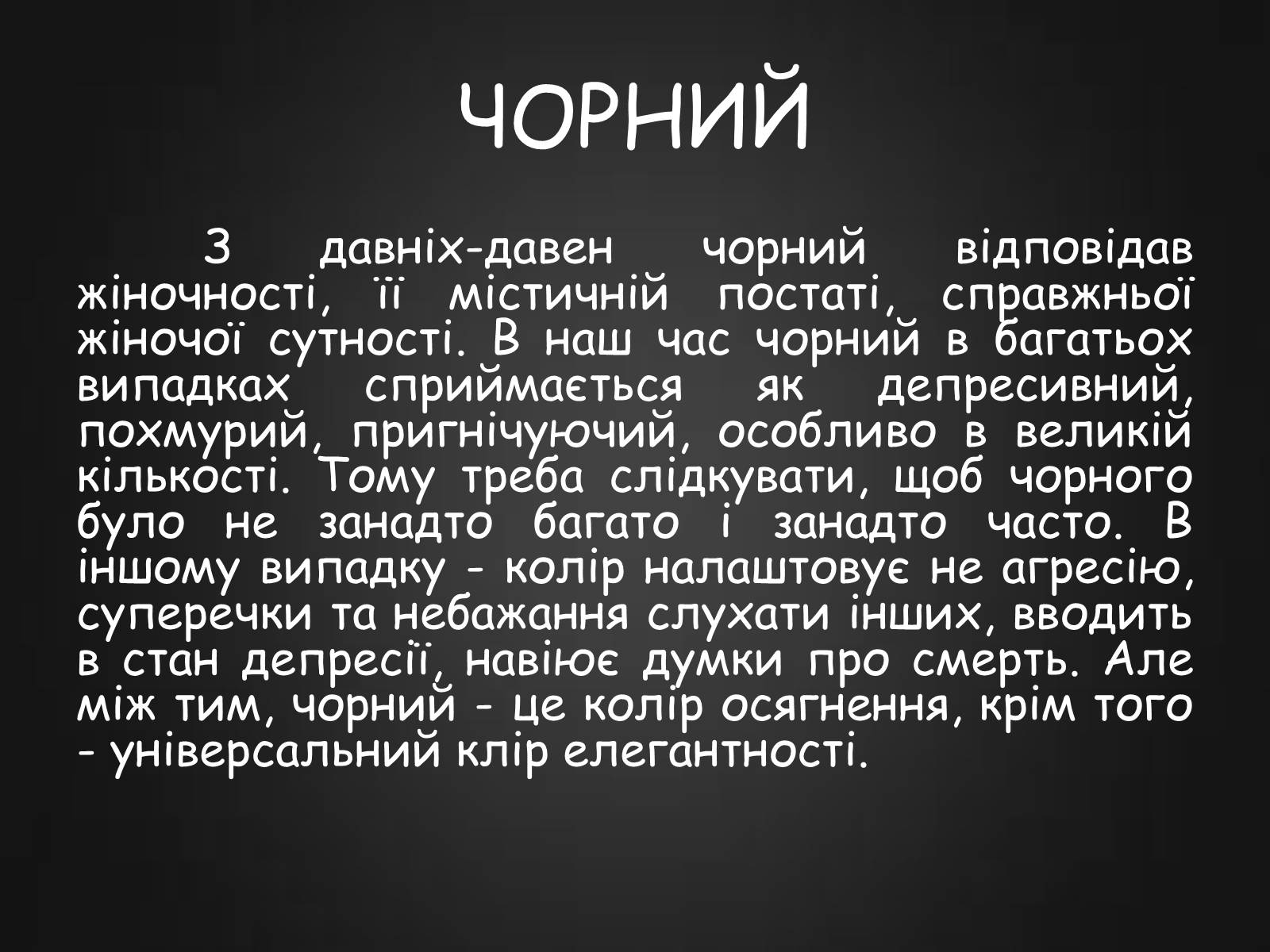Презентація на тему «Кольори» (варіант 1) - Слайд #24 Презентація на тему «Кольори» (варіант 1) - Слайд #24