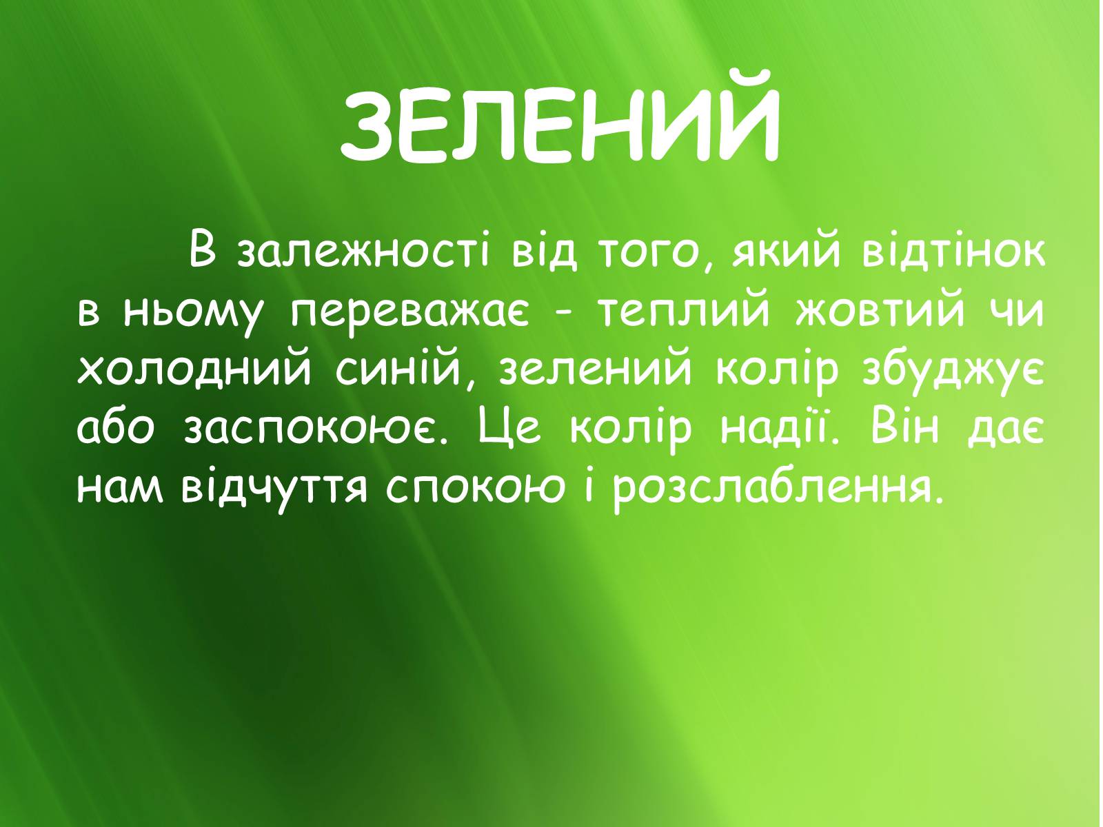Презентація на тему «Кольори» (варіант 1) - Слайд #4 Презентація на тему «Кольори» (варіант 1) - Слайд #4