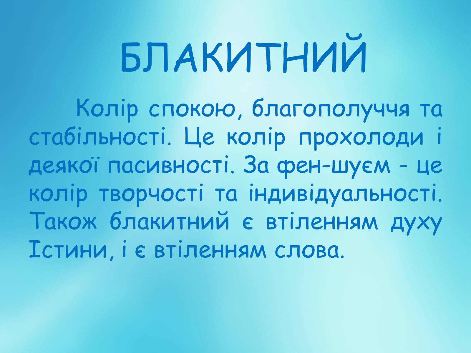 Презентація на тему «Кольори» (варіант 1) - Слайд #6 Презентація на тему «Кольори» (варіант 1) - Слайд #6