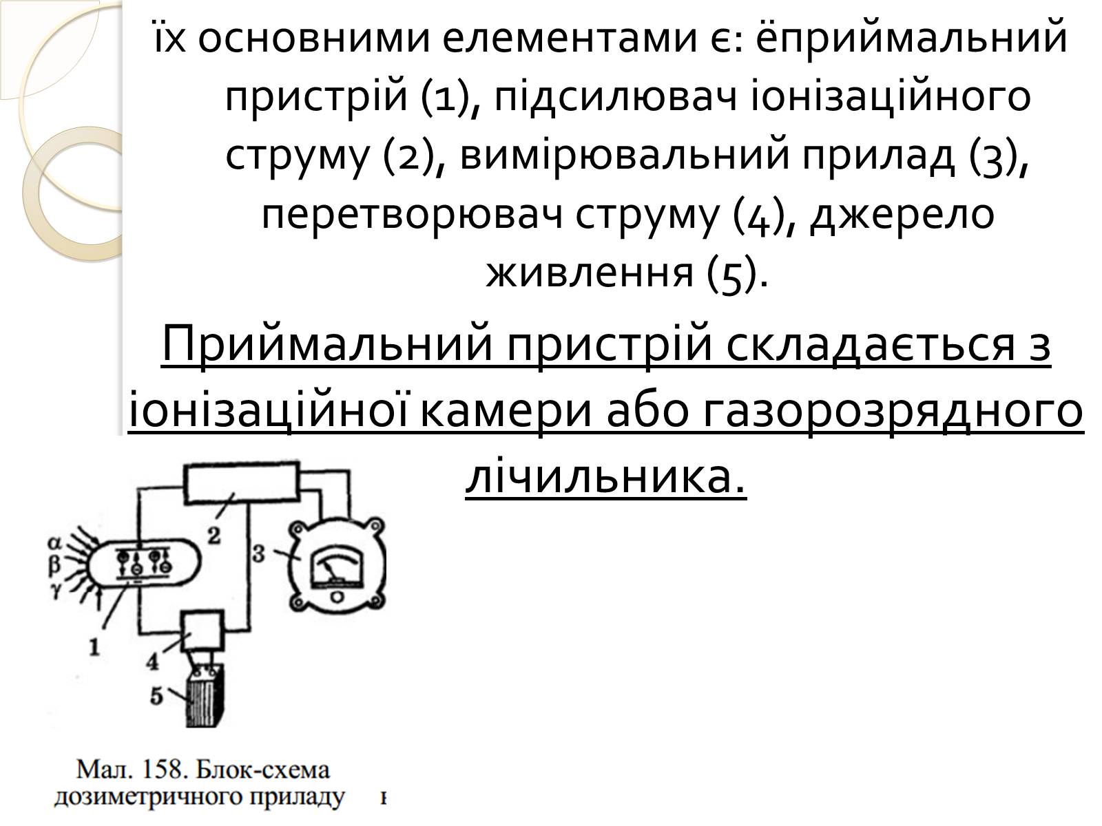 Презентація на тему «Дозиметричні прилади» - Слайд #3 Презентація на тему «Дозиметричні прилади» - Слайд #3