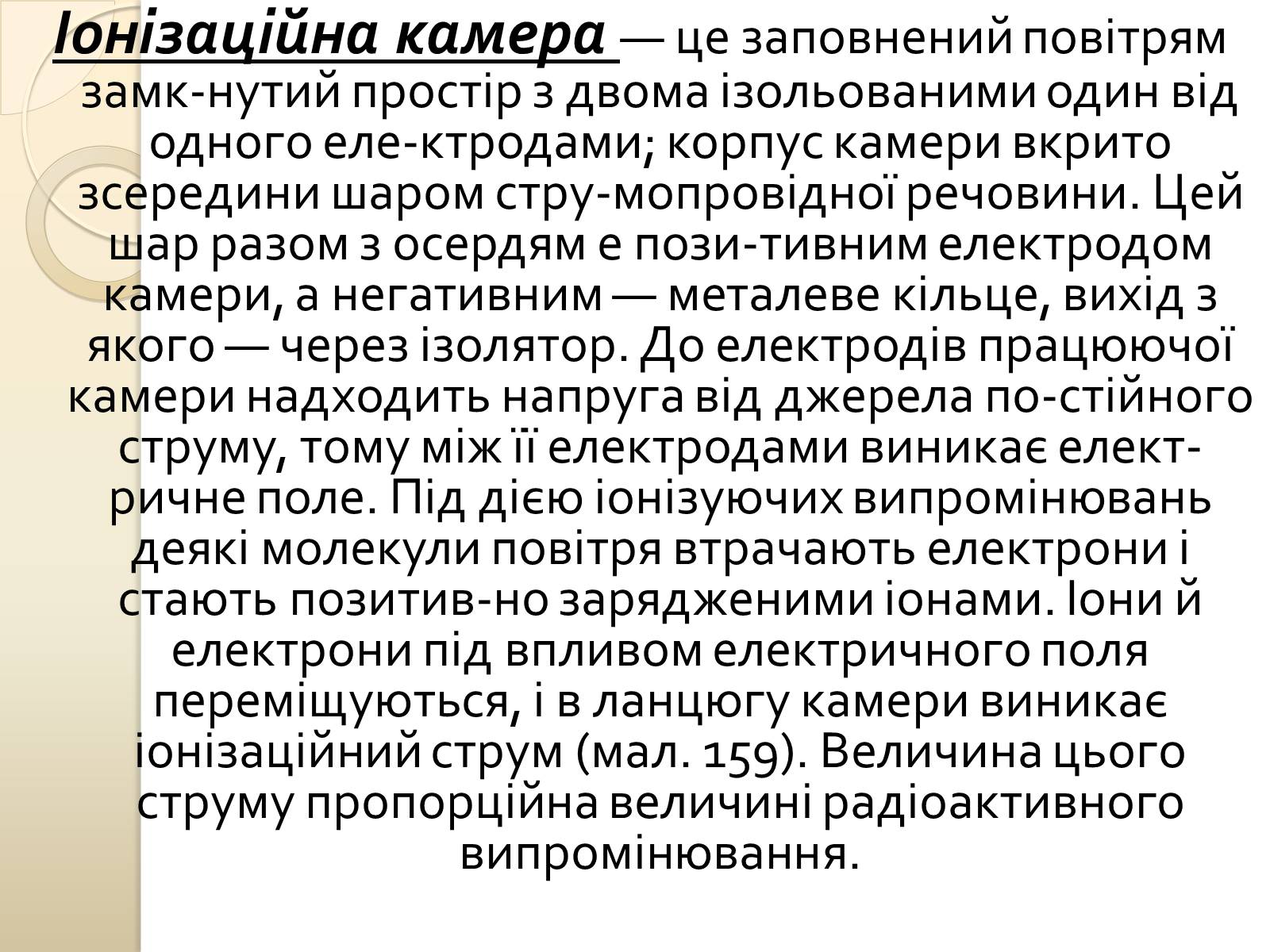 Презентація на тему «Дозиметричні прилади» - Слайд #4 Презентація на тему «Дозиметричні прилади» - Слайд #4