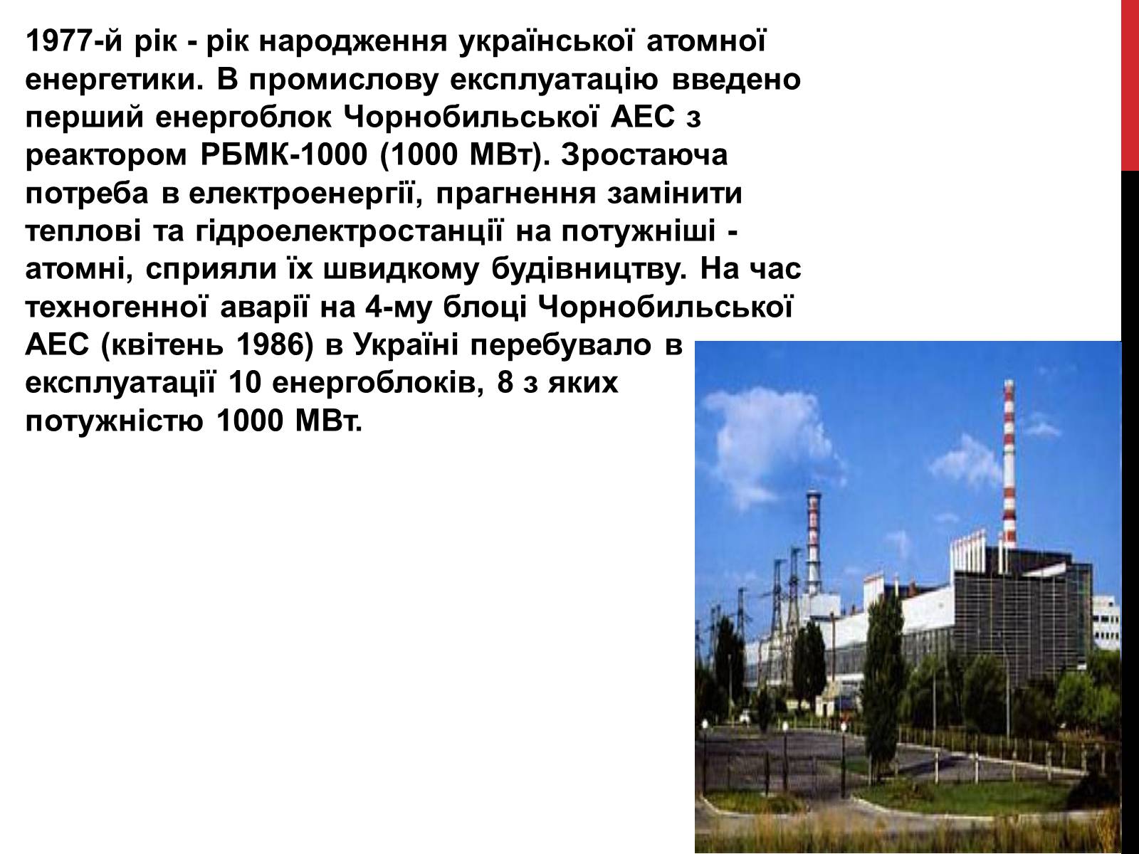 Презентація на тему «Розвиток ядерної енергетики в Україні» (варіант 2) - Слайд #2 Презентація на тему «Розвиток ядерної енергетики в Україні» (варіант 2) - Слайд #2
