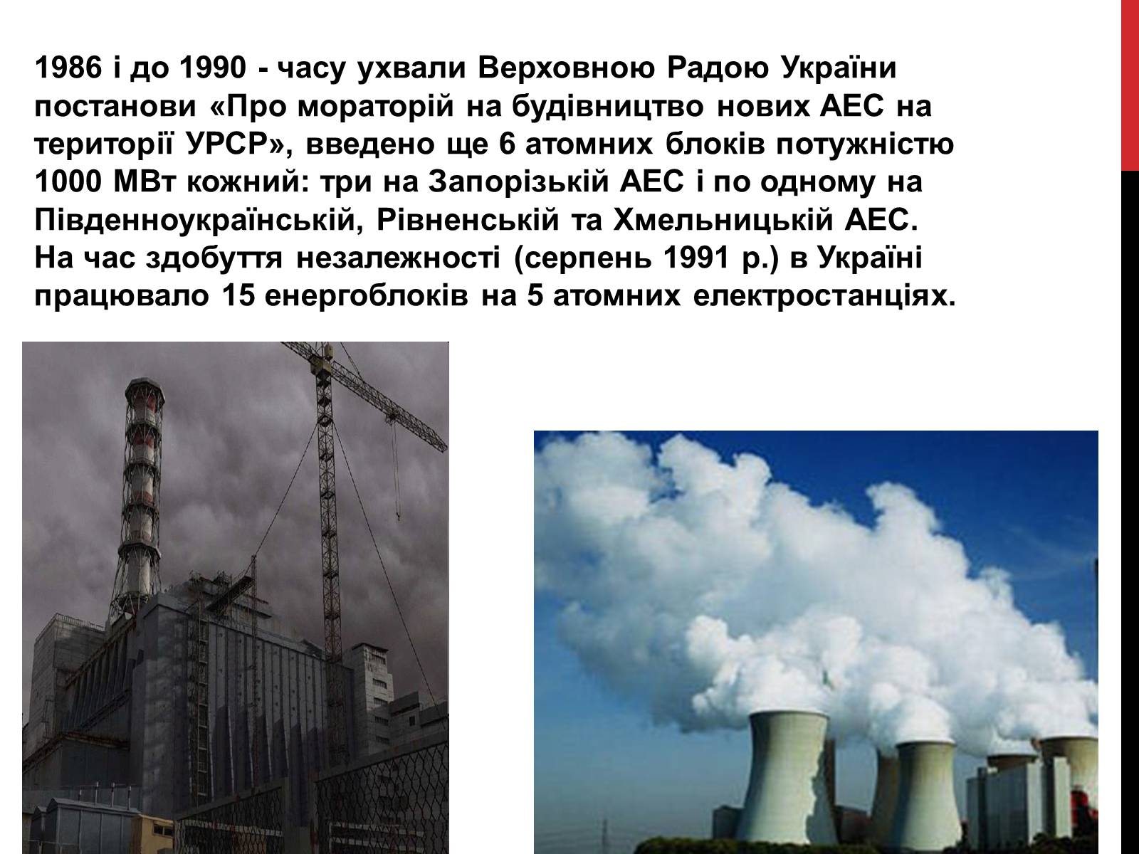 Презентація на тему «Розвиток ядерної енергетики в Україні» (варіант 2) - Слайд #3 Презентація на тему «Розвиток ядерної енергетики в Україні» (варіант 2) - Слайд #3