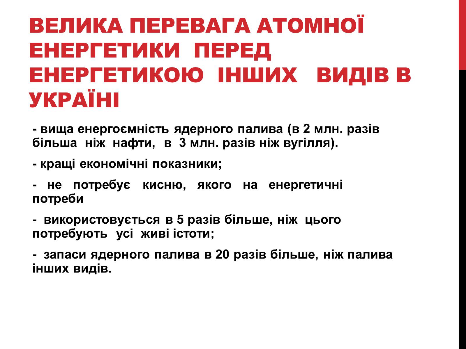 Презентація на тему «Розвиток ядерної енергетики в Україні» (варіант 2) - Слайд #5 Презентація на тему «Розвиток ядерної енергетики в Україні» (варіант 2) - Слайд #5