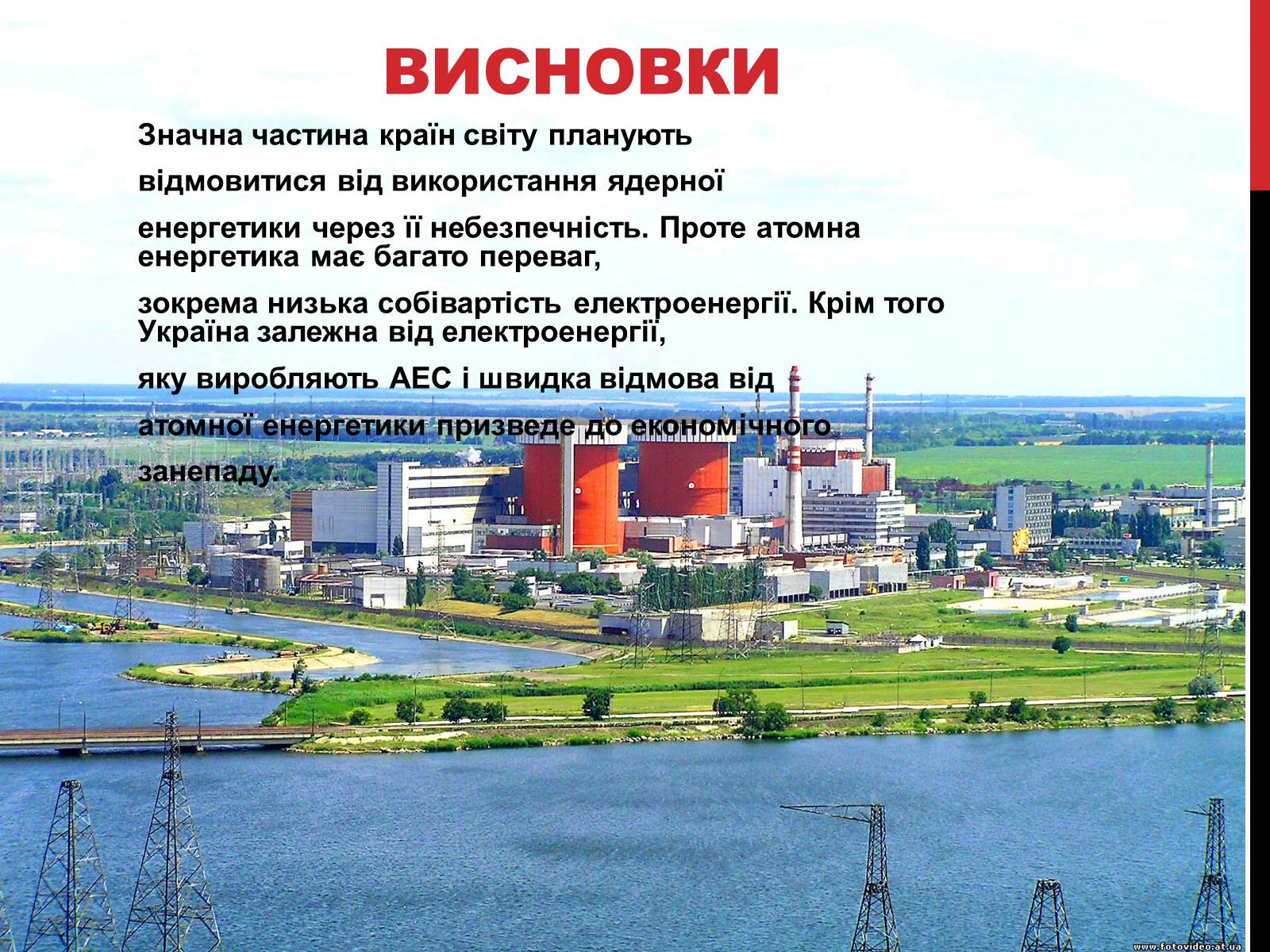 Презентація на тему «Розвиток ядерної енергетики в Україні» (варіант 2) - Слайд #9 Презентація на тему «Розвиток ядерної енергетики в Україні» (варіант 2) - Слайд #9