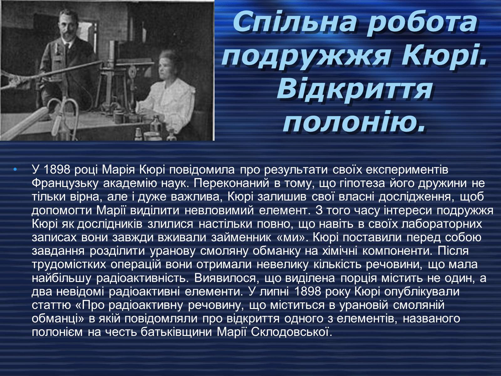 Презентація на тему «Відкриття радіоактивності» - Слайд #6 Презентація на тему «Відкриття радіоактивності» - Слайд #6