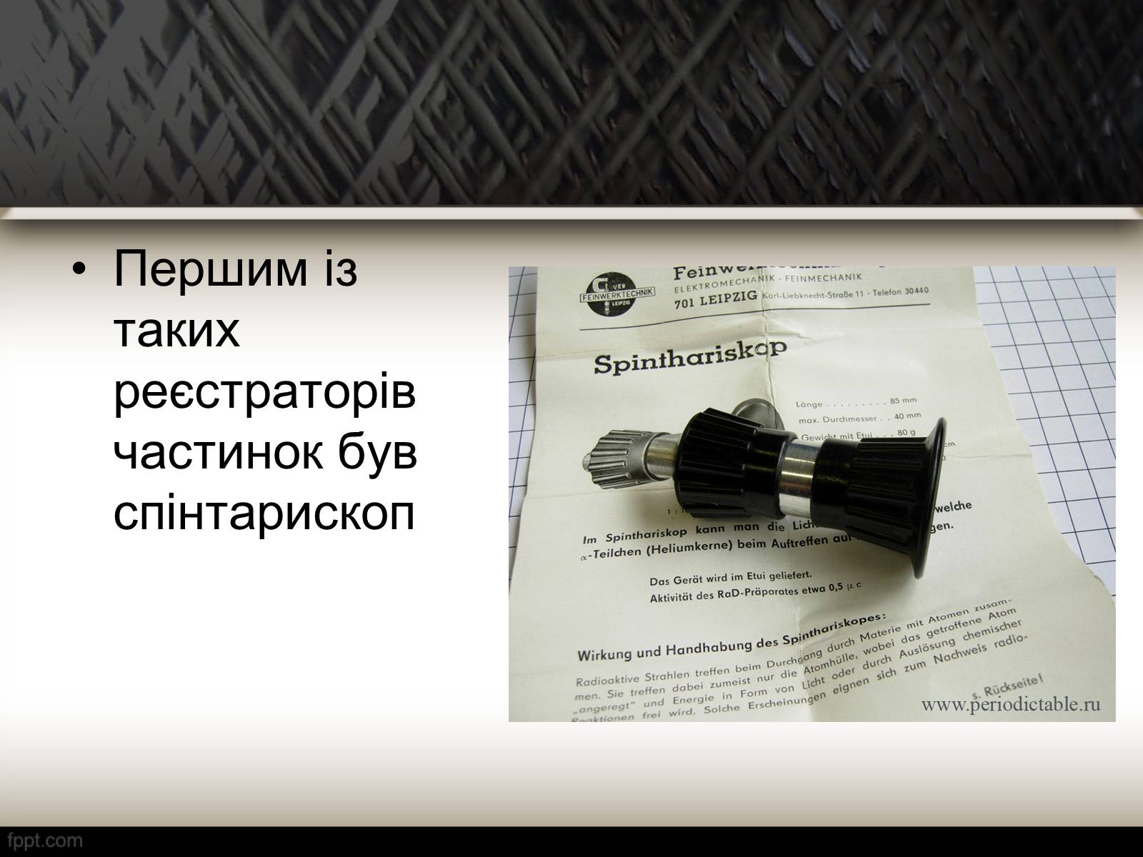 Презентація на тему «Методи спостереження і реєстрації заряджених частинок» - Слайд #10 Презентація на тему «Методи спостереження і реєстрації заряджених частинок» - Слайд #10