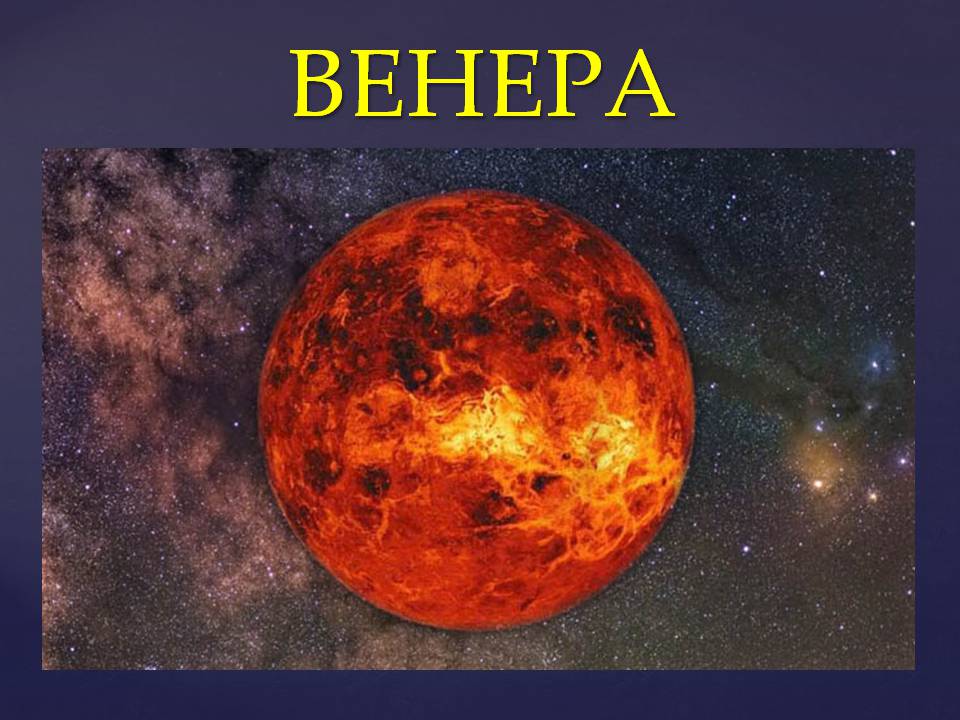Презентація на тему «Планеты солнечной системы» (варіант 2) - Слайд #12 Презентація на тему «Планеты солнечной системы» (варіант 2) - Слайд #12