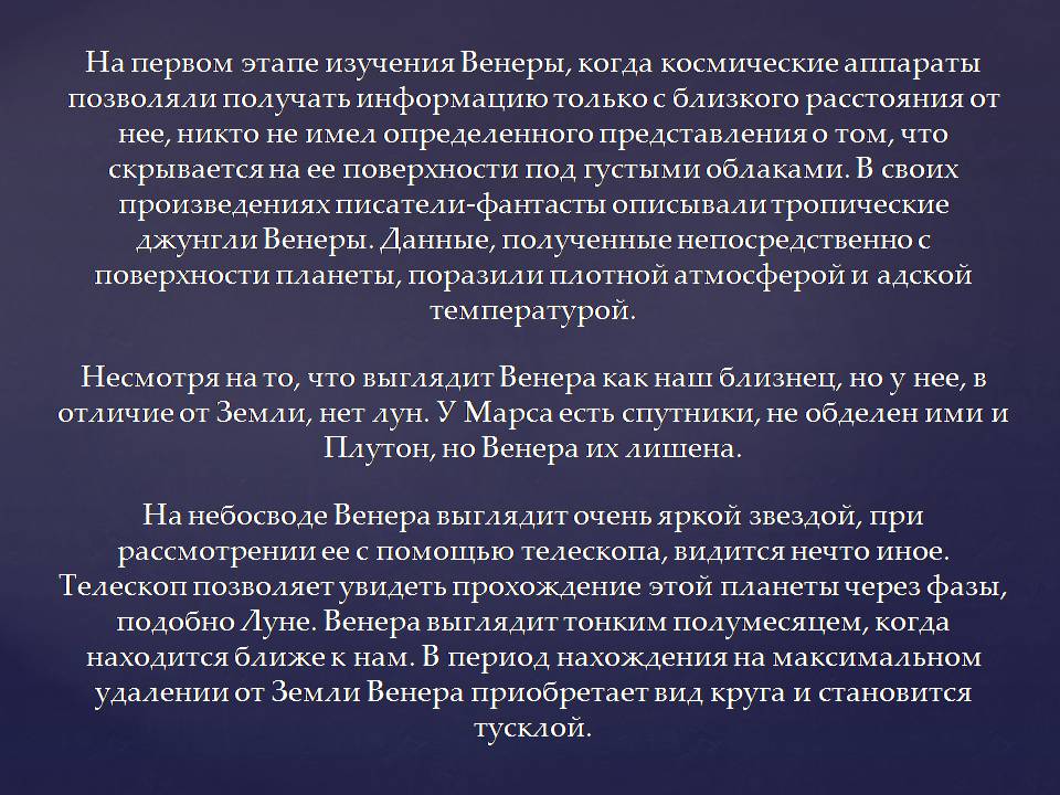 Презентація на тему «Планеты солнечной системы» (варіант 2) - Слайд #18 Презентація на тему «Планеты солнечной системы» (варіант 2) - Слайд #18