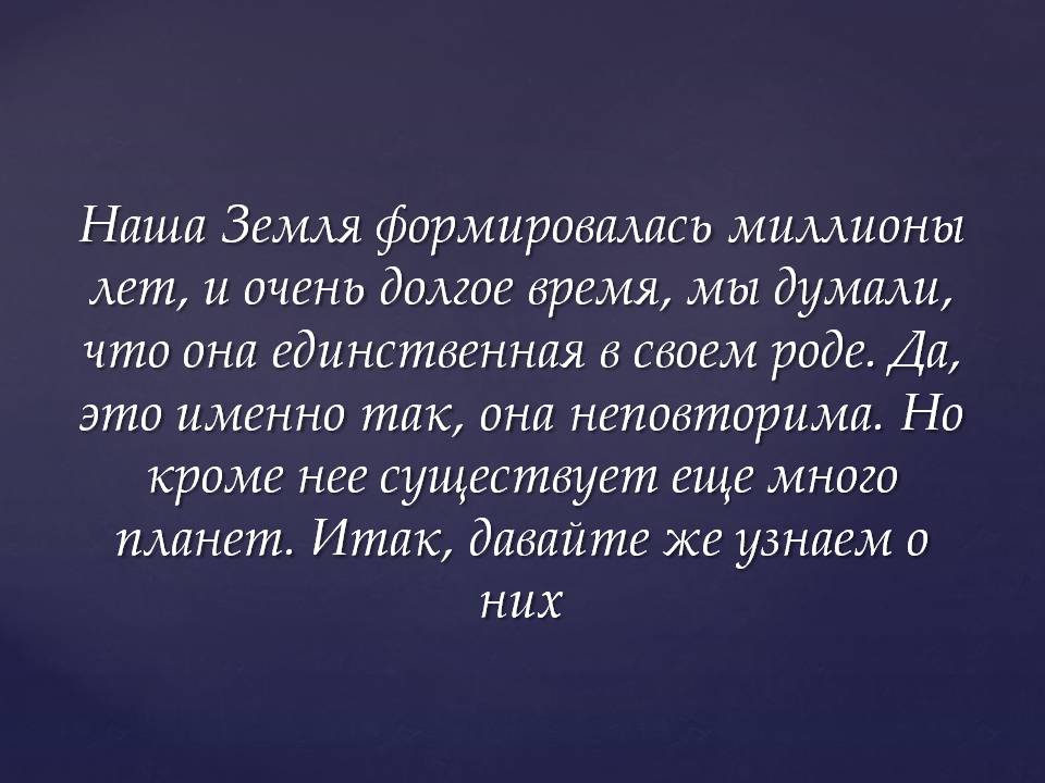 Презентація на тему «Планеты солнечной системы» (варіант 2) - Слайд #2 Презентація на тему «Планеты солнечной системы» (варіант 2) - Слайд #2