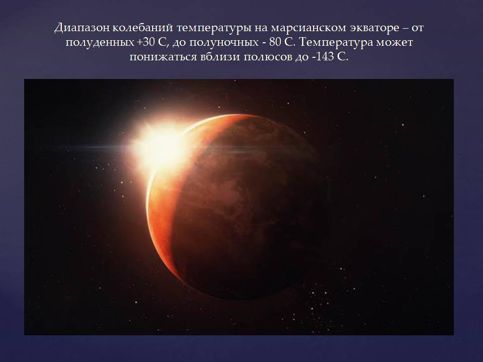 Презентація на тему «Планеты солнечной системы» (варіант 2) - Слайд #33 Презентація на тему «Планеты солнечной системы» (варіант 2) - Слайд #33