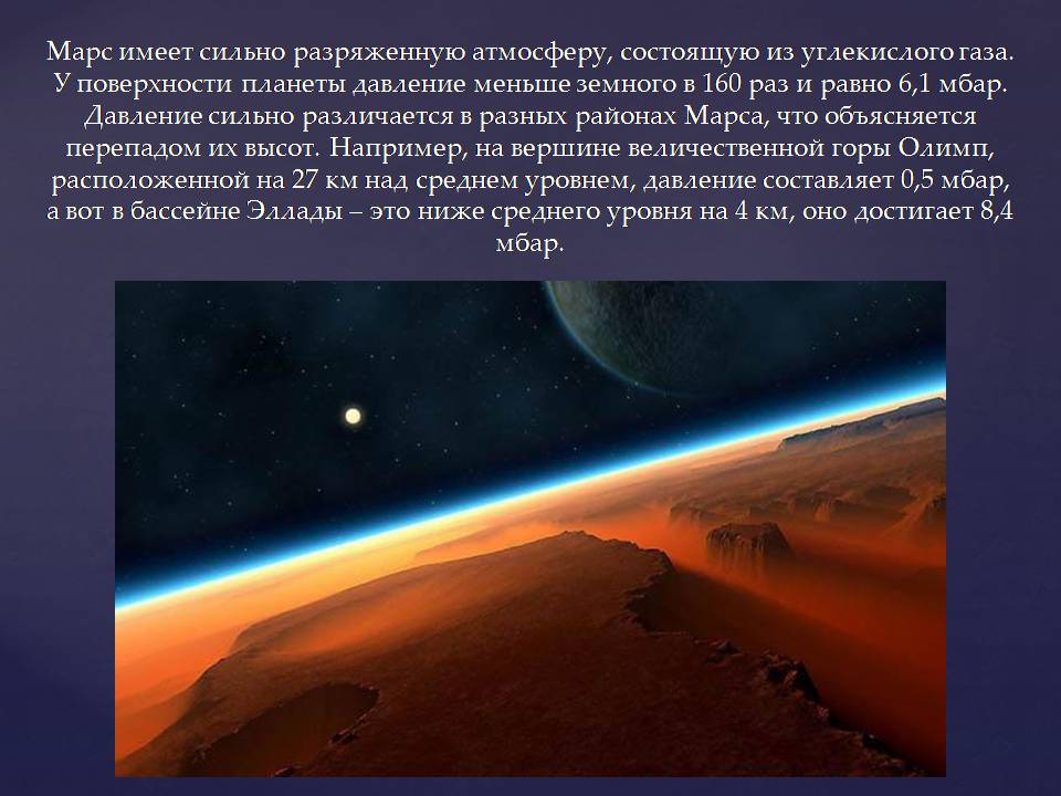 Презентація на тему «Планеты солнечной системы» (варіант 2) - Слайд #36 Презентація на тему «Планеты солнечной системы» (варіант 2) - Слайд #36