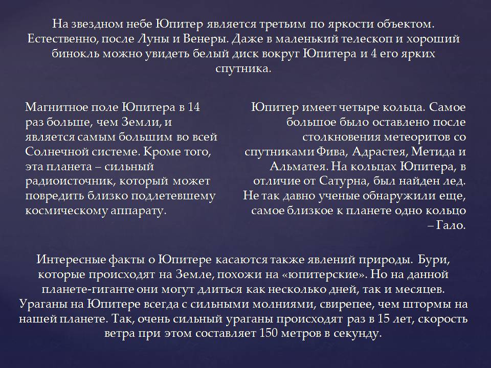 Презентація на тему «Планеты солнечной системы» (варіант 2) - Слайд #45 Презентація на тему «Планеты солнечной системы» (варіант 2) - Слайд #45