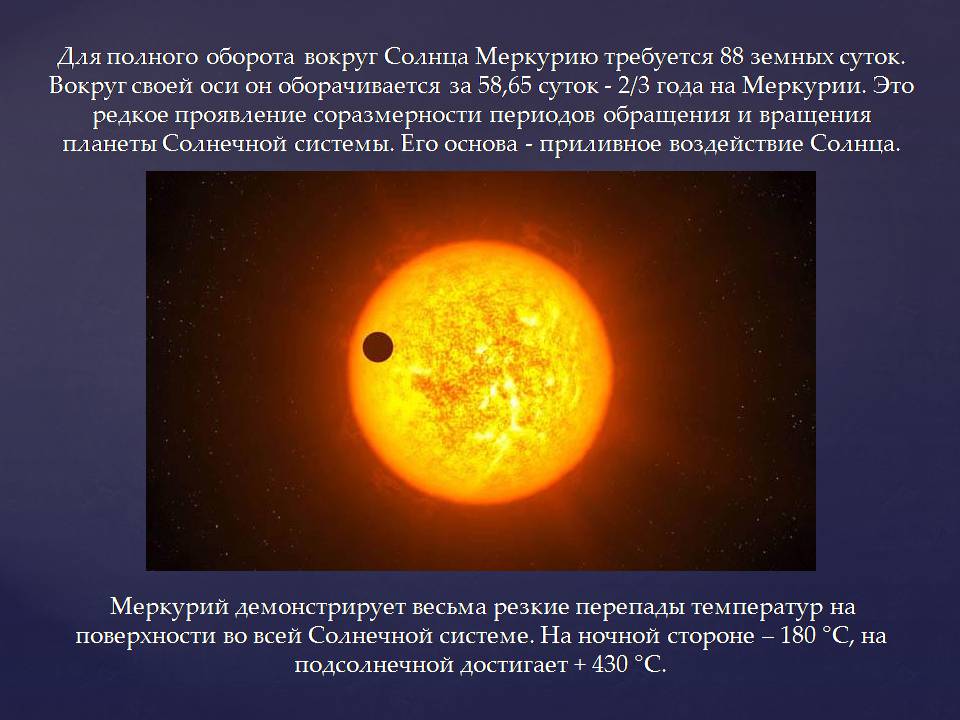Презентація на тему «Планеты солнечной системы» (варіант 2) - Слайд #5 Презентація на тему «Планеты солнечной системы» (варіант 2) - Слайд #5