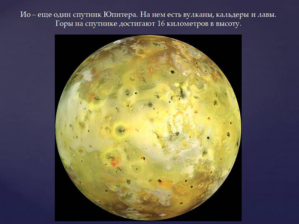 Презентація на тему «Планеты солнечной системы» (варіант 2) - Слайд #50 Презентація на тему «Планеты солнечной системы» (варіант 2) - Слайд #50
