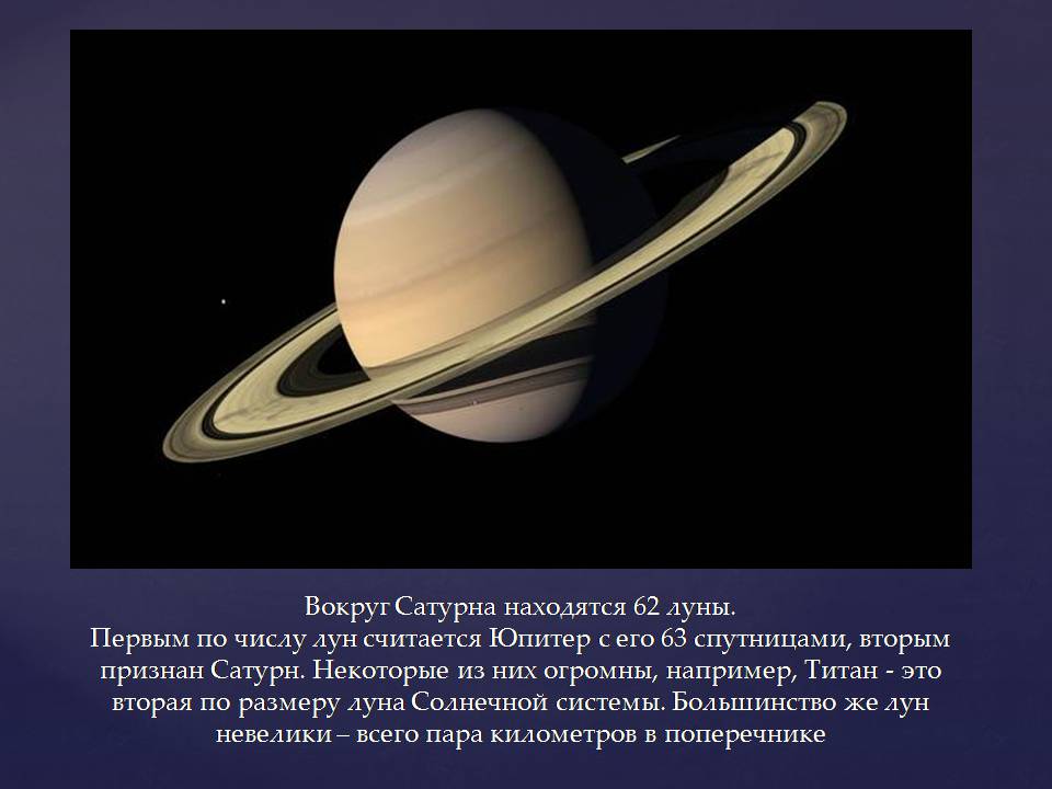 Презентація на тему «Планеты солнечной системы» (варіант 2) - Слайд #57 Презентація на тему «Планеты солнечной системы» (варіант 2) - Слайд #57