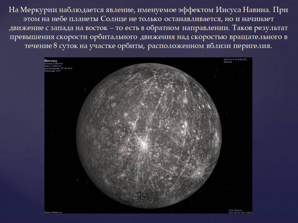 Презентація на тему «Планеты солнечной системы» (варіант 2) - Слайд #6 Презентація на тему «Планеты солнечной системы» (варіант 2) - Слайд #6