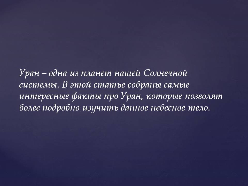 Презентація на тему «Планеты солнечной системы» (варіант 2) - Слайд #64 Презентація на тему «Планеты солнечной системы» (варіант 2) - Слайд #64