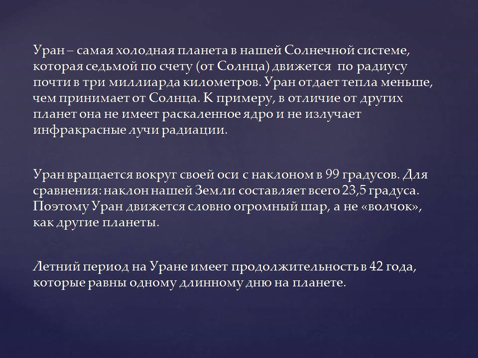 Презентація на тему «Планеты солнечной системы» (варіант 2) - Слайд #66 Презентація на тему «Планеты солнечной системы» (варіант 2) - Слайд #66