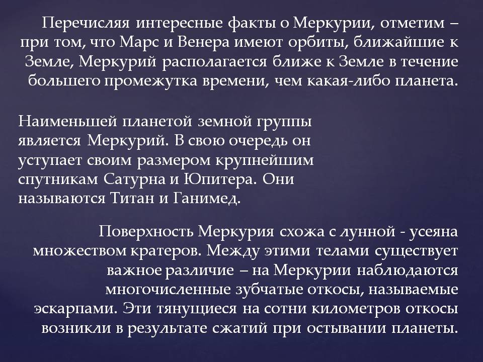 Презентація на тему «Планеты солнечной системы» (варіант 2) - Слайд #7 Презентація на тему «Планеты солнечной системы» (варіант 2) - Слайд #7