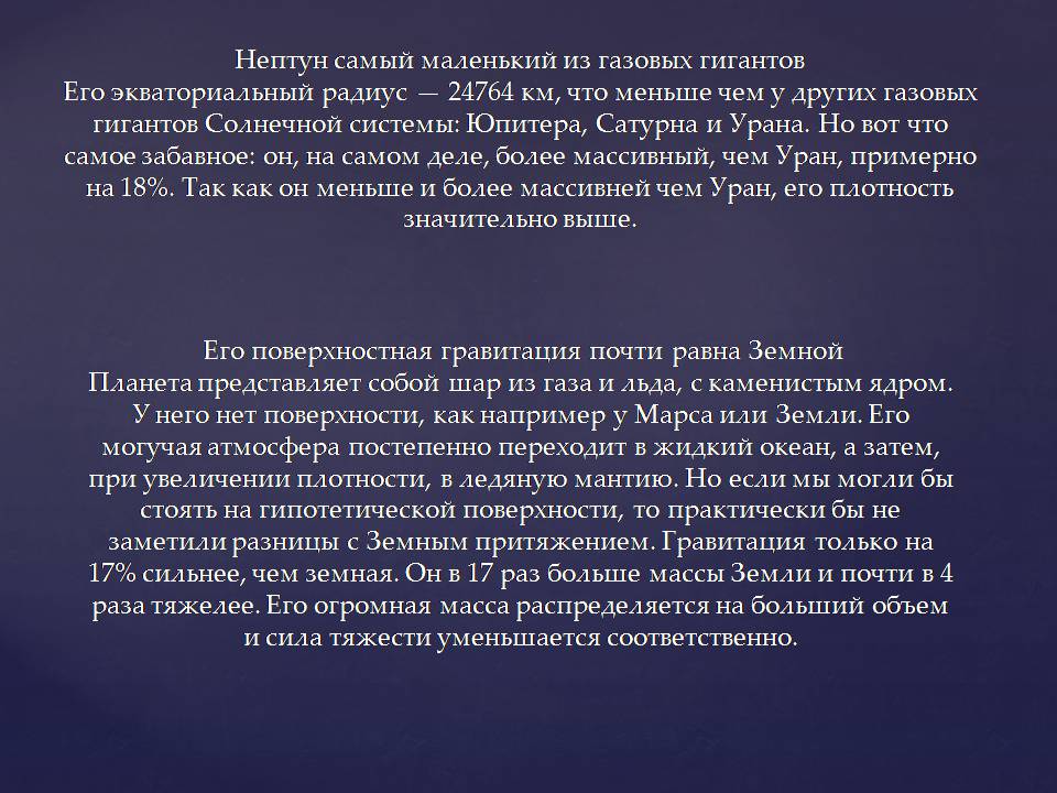 Презентація на тему «Планеты солнечной системы» (варіант 2) - Слайд #74 Презентація на тему «Планеты солнечной системы» (варіант 2) - Слайд #74