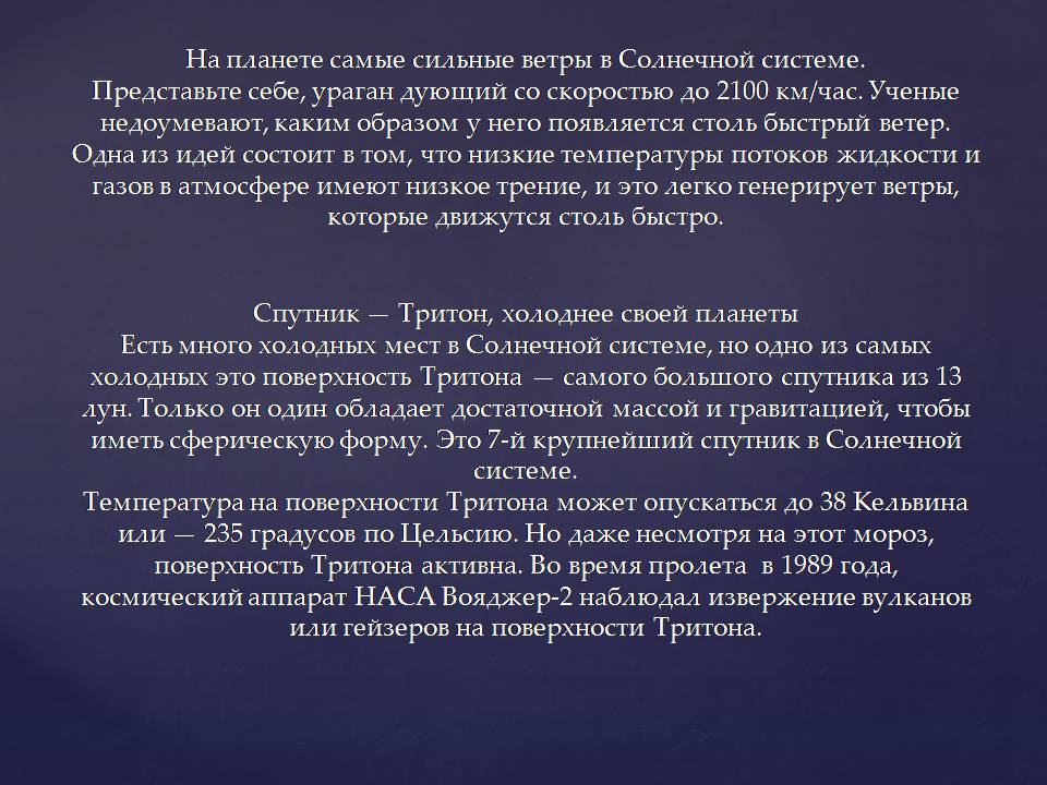 Презентація на тему «Планеты солнечной системы» (варіант 2) - Слайд #76 Презентація на тему «Планеты солнечной системы» (варіант 2) - Слайд #76