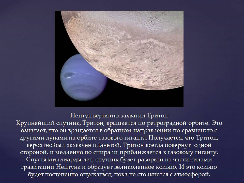 Презентація на тему «Планеты солнечной системы» (варіант 2) - Слайд #78 Презентація на тему «Планеты солнечной системы» (варіант 2) - Слайд #78