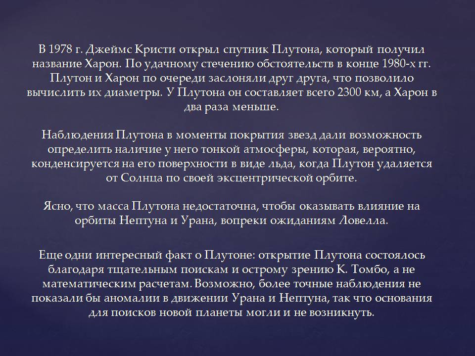 Презентація на тему «Планеты солнечной системы» (варіант 2) - Слайд #84 Презентація на тему «Планеты солнечной системы» (варіант 2) - Слайд #84