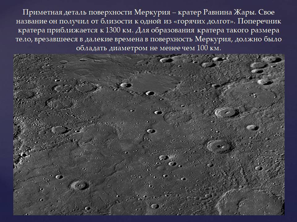 Презентація на тему «Планеты солнечной системы» (варіант 2) - Слайд #9 Презентація на тему «Планеты солнечной системы» (варіант 2) - Слайд #9