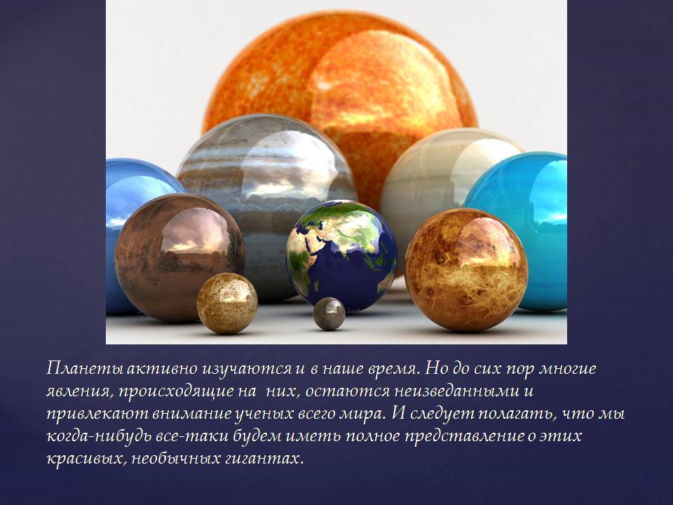 Презентація на тему «Планеты солнечной системы» (варіант 2) - Слайд #91 Презентація на тему «Планеты солнечной системы» (варіант 2) - Слайд #91