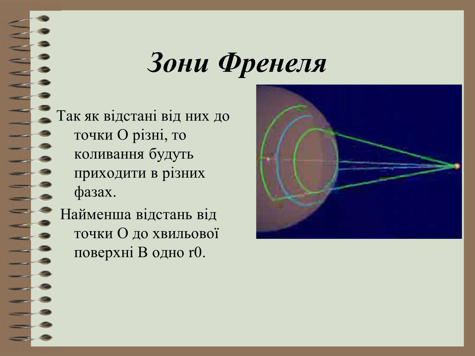 Презентація на тему «Дифракція світла» (варіант 4) - Слайд #10 Презентація на тему «Дифракція світла» (варіант 4) - Слайд #10