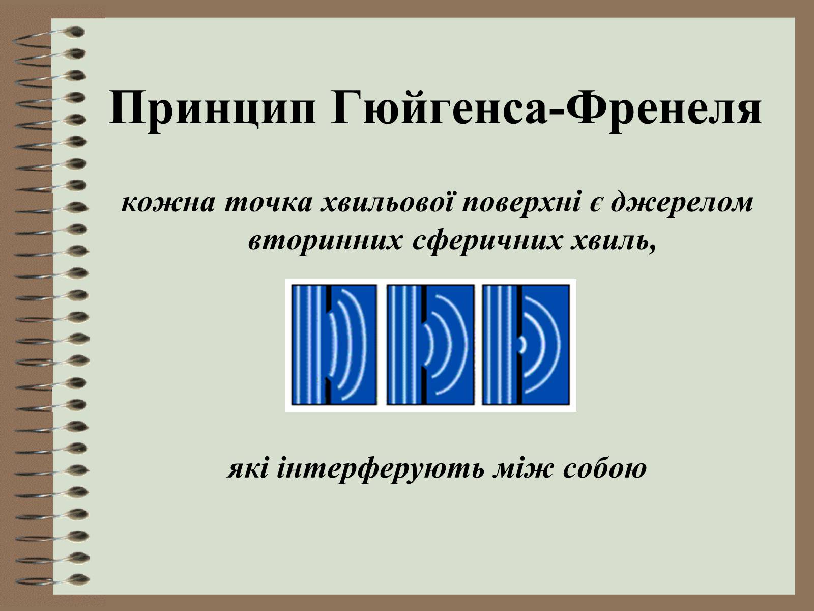 Презентація на тему «Дифракція світла» (варіант 4) - Слайд #4 Презентація на тему «Дифракція світла» (варіант 4) - Слайд #4