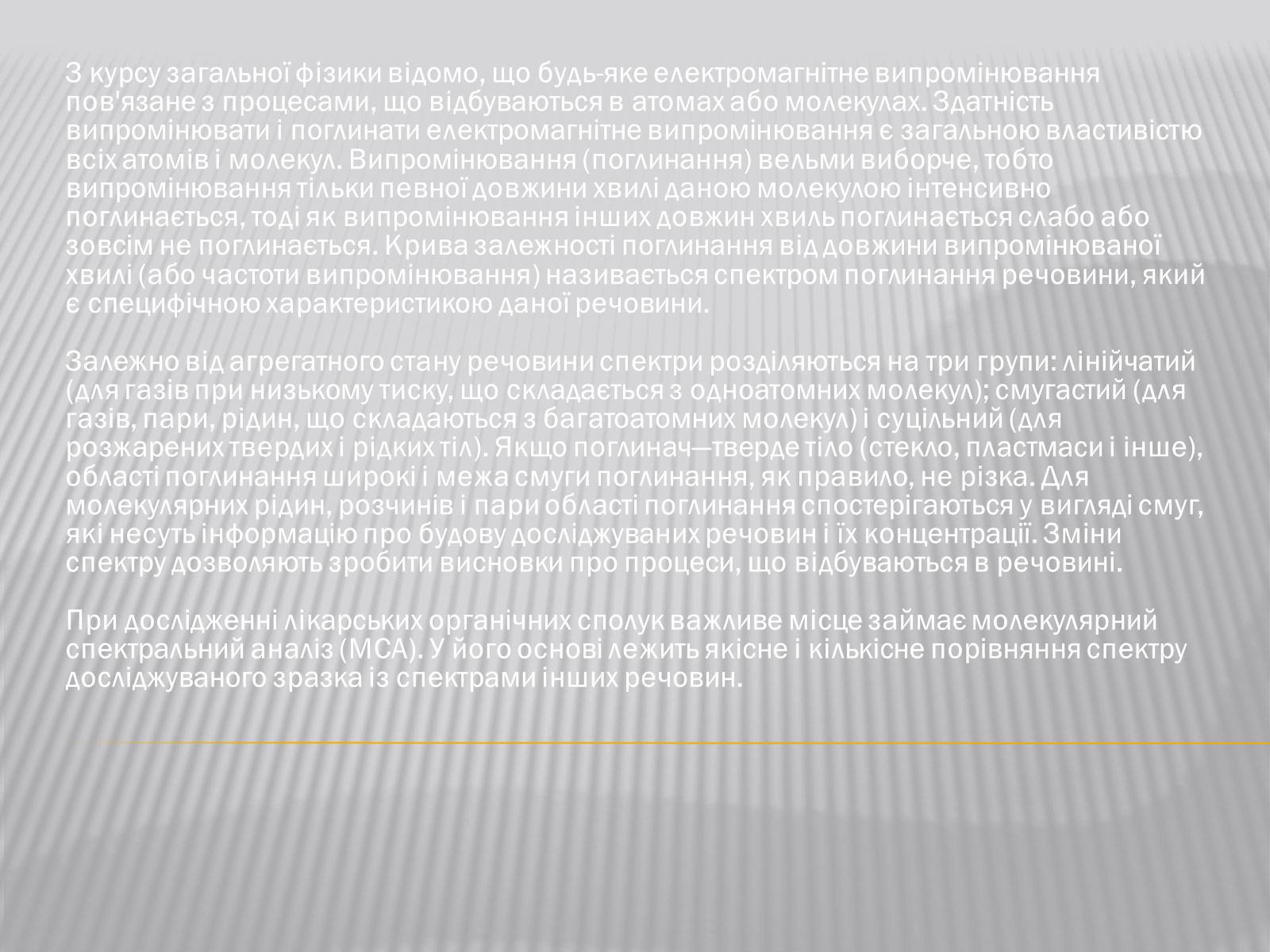 Презентація на тему «Спектральний аналіз» (варіант 1) - Слайд #3 Презентація на тему «Спектральний аналіз» (варіант 1) - Слайд #3